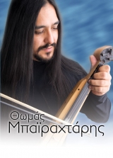 θωμας