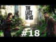 The Last of Us Walkthrough - Part 18 (Bus Depot)