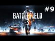 Battlefield 3 Walkthrough - Chapter 9 (Night Shift)