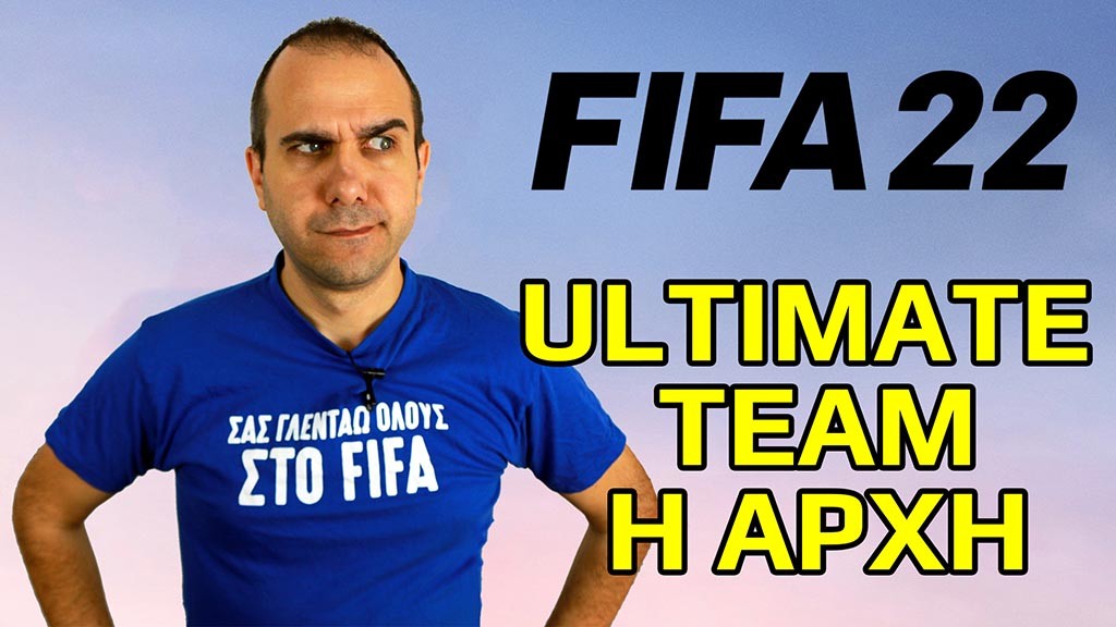 FIFA 22 Ultimate Team με την ομάδα του GameWorld