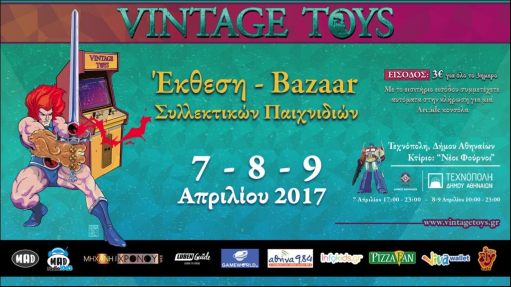Διαγωνισμός: 10 διπλές προσκλήσεις για το Vintage Toys 2017